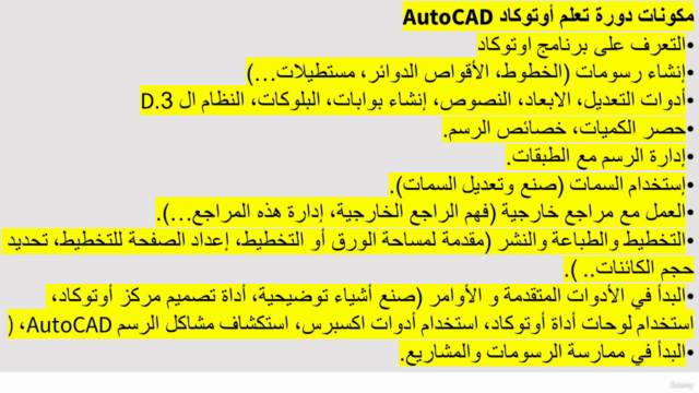 تعلم الأوتوكاد من الصفر حتي الإحتراف – Screenshot 3