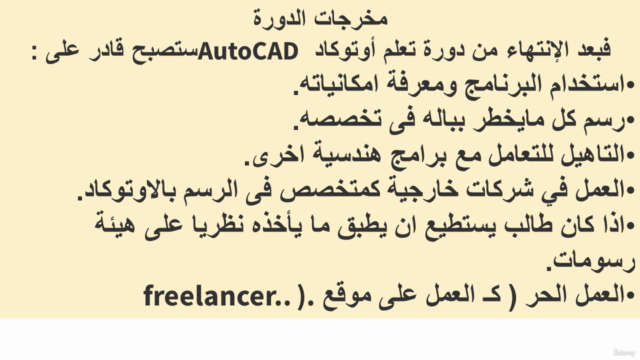 تعلم الأوتوكاد من الصفر حتي الإحتراف – Screenshot 4