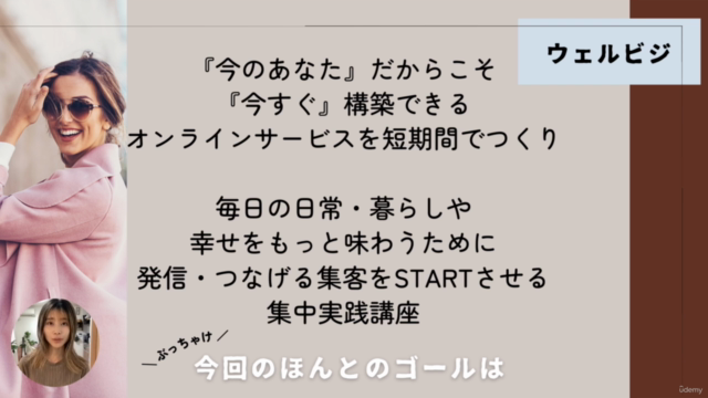 『初心者向けオンライン講座づくり』あなたの過去・想いだけでつくる講座コンテンツビジネス – Screenshot 2
