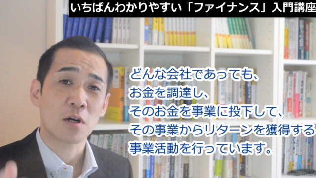 【企業財務】いちばんわかりやすい「ファイナンス」入門講座 – Screenshot 2