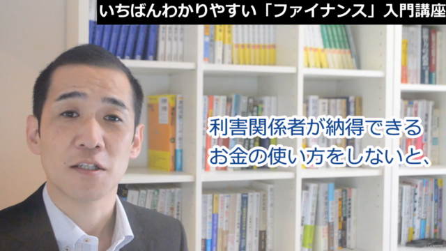 【企業財務】いちばんわかりやすい「ファイナンス」入門講座 – Screenshot 3