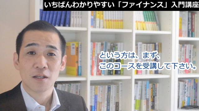 【企業財務】いちばんわかりやすい「ファイナンス」入門講座 – Screenshot 4