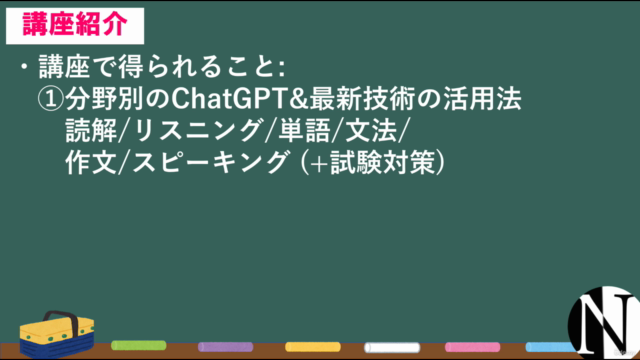 【プロンプト付】ChatGPTや最新AI技術を英語学習に活用! スピーキング/ビジネス英会話/各種試験対策に! – Screenshot 1