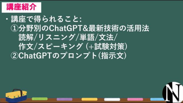 【プロンプト付】ChatGPTや最新AI技術を英語学習に活用! スピーキング/ビジネス英会話/各種試験対策に! – Screenshot 2