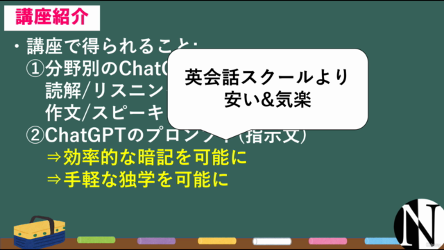 【プロンプト付】ChatGPTや最新AI技術を英語学習に活用! スピーキング/ビジネス英会話/各種試験対策に! – Screenshot 3