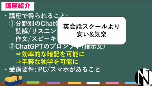 【プロンプト付】ChatGPTや最新AI技術を英語学習に活用! スピーキング/ビジネス英会話/各種試験対策に! – Screenshot 4