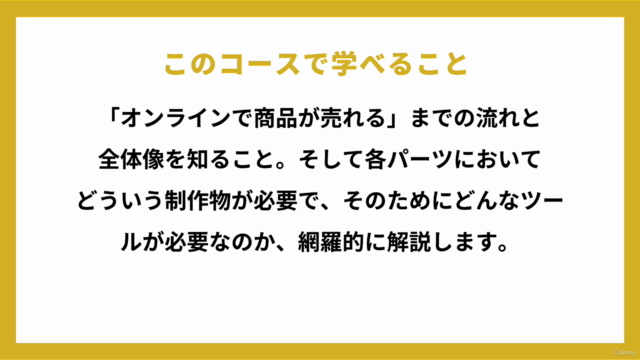 【オンライン講座を売る方法】全体設計図と必要なツールを予算別に解説!「ネット販売の自動化を実現する」戦略づくり講座 – Screenshot 1
