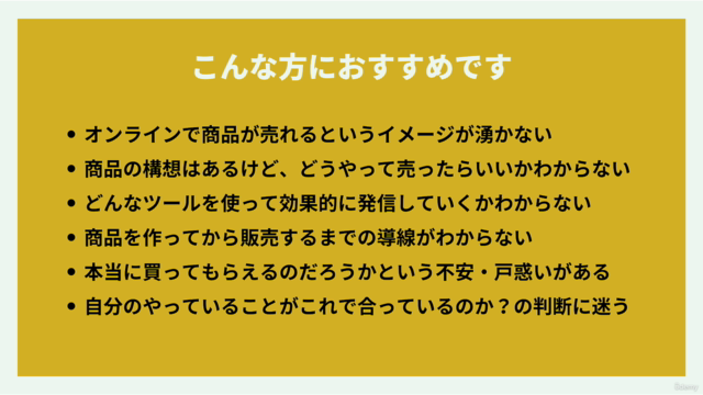 【オンライン講座を売る方法】全体設計図と必要なツールを予算別に解説!「ネット販売の自動化を実現する」戦略づくり講座 – Screenshot 4
