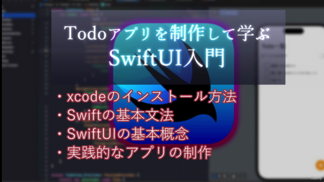 【iOS 16.0/Xcode 14.3対応】現役エンジニアが教えるTodoアプリを制作して学ぶSwiftUI入門 – Screenshot 1
