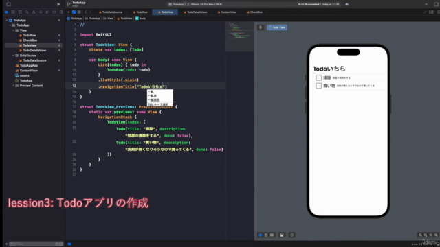 【iOS 16.0/Xcode 14.3対応】現役エンジニアが教えるTodoアプリを制作して学ぶSwiftUI入門 – Screenshot 4