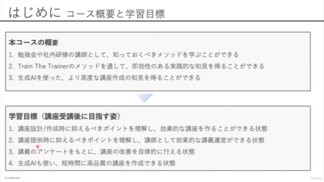 【勉強会・社内研修の講師をされる方へ】 講義設計・運営のためのマスタークラス – Screenshot 1
