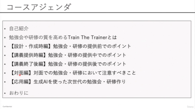 【勉強会・社内研修の講師をされる方へ】 講義設計・運営のためのマスタークラス – Screenshot 3