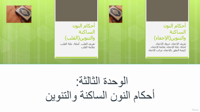 تعلم تجويد القرآن الكريم من الصفر – Screenshot 2