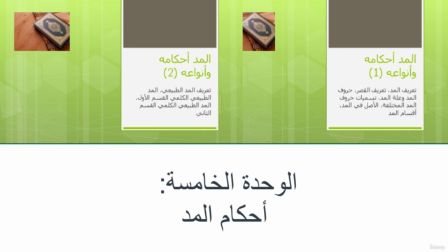 تعلم تجويد القرآن الكريم من الصفر – Screenshot 3