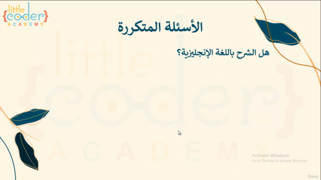 تدريس البرمجة للأطفال من عمر 4 إلى 8 سنوات – Screenshot 4