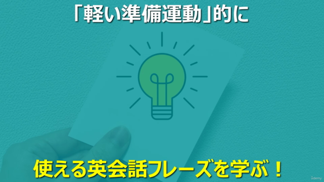 【まずは気軽にTOEIC学習をスタート】すぐに役立つ6つの頻出英会話フレーズを身につけよう【初心者向け英語講座】 – Screenshot 2