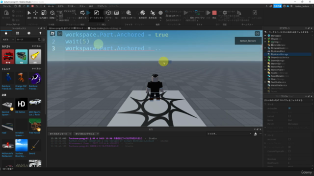 はじめてのRobloxプログラミング - ゲームを作りながら学ぶプログラミング基礎 – Screenshot 1