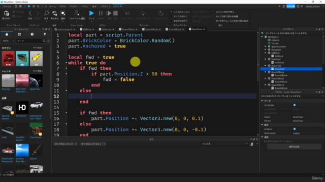 はじめてのRobloxプログラミング - ゲームを作りながら学ぶプログラミング基礎 – Screenshot 2