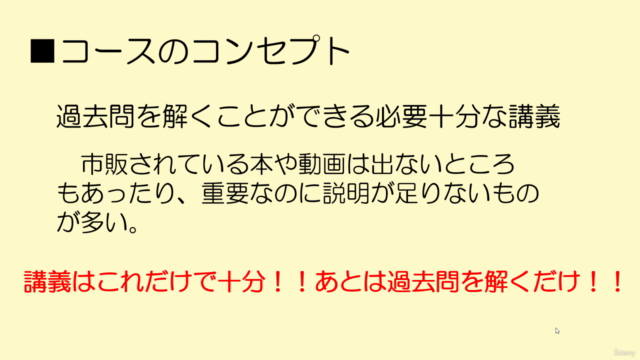 専門学校講師が教える!!「J検情報活用試験3級合格コース」 – Screenshot 3