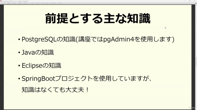 新入社員向研修け！MyBatis入門講座！知らなかった！と後悔しないために！現場で即戦力になろう！ – Screenshot 2