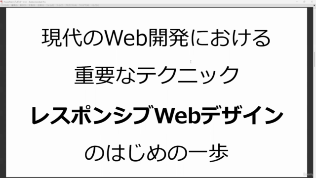 HTML CSS中級編！PC用からスマートフォン用まで色々なWebページを作ろう！知らなかった頃には戻れない！ – Screenshot 1