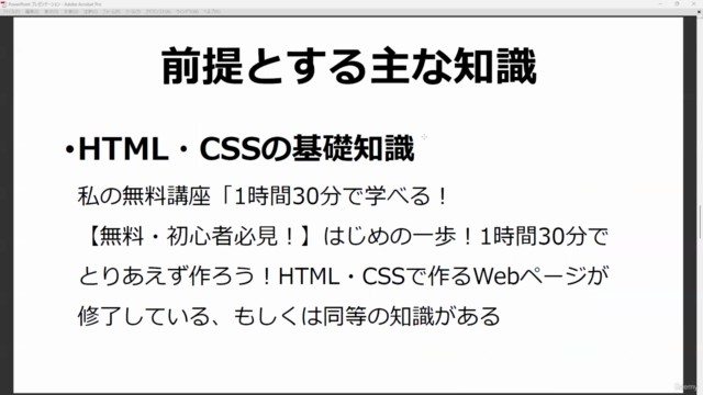 HTML CSS中級編！PC用からスマートフォン用まで色々なWebページを作ろう！知らなかった頃には戻れない！ – Screenshot 2