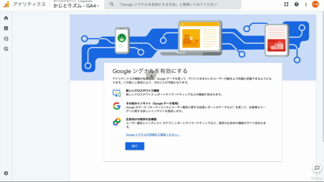 【GA4入門講座】初心者のためのGoogleアナリティクス4完全ガイド – Screenshot 3