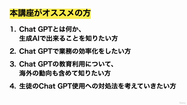 【小中高 教員向け】Chat GPT 入門講座 - 仕事効率化 & 学校での対応方法 – Screenshot 1