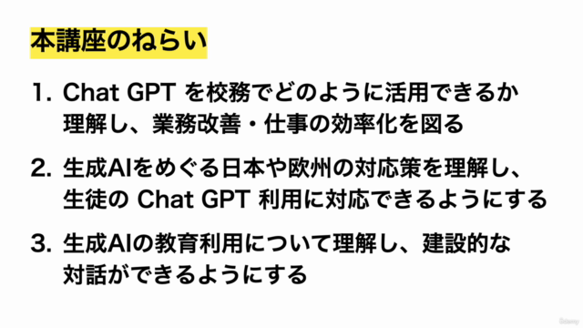 【小中高 教員向け】Chat GPT 入門講座 - 仕事効率化 & 学校での対応方法 – Screenshot 2