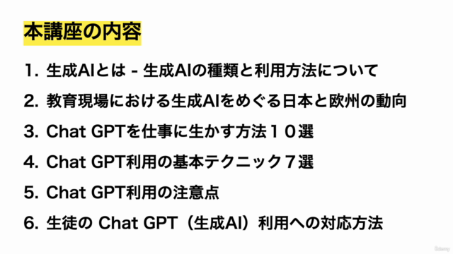 【小中高 教員向け】Chat GPT 入門講座 - 仕事効率化 & 学校での対応方法 – Screenshot 4