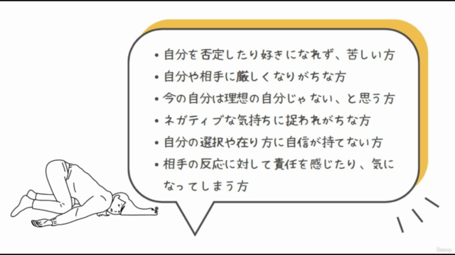 【Microsoft社も導入したコミュニケーションスキルで!】自分責めや自己嫌悪を無くしてくれるセルフコンパッション講座 – Screenshot 1