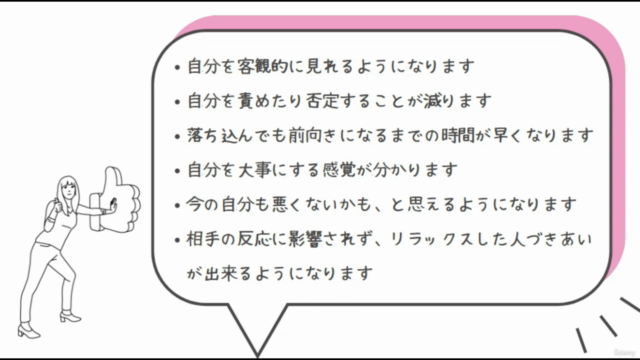 【Microsoft社も導入したコミュニケーションスキルで!】自分責めや自己嫌悪を無くしてくれるセルフコンパッション講座 – Screenshot 4