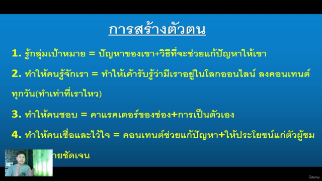 เรียน สร้างตัวตนTiktokเพื่อสร้างรายได้ – Screenshot 3