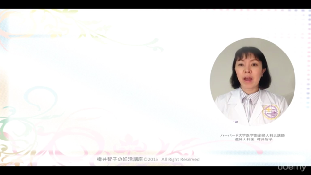 赤ちゃんが欲しいあなたへ!不妊、妊活の悩み、不安を解消し、妊娠力を高めましょう。樽井智子の妊活講座 基礎知識編 – Screenshot 1