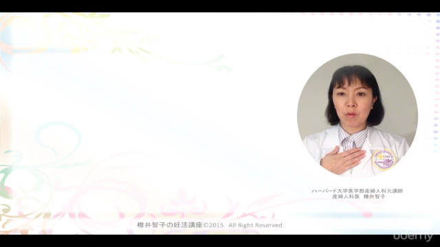 赤ちゃんが欲しいあなたへ!不妊、妊活の悩み、不安を解消し、妊娠力を高めましょう。樽井智子の妊活講座 基礎知識編 – Screenshot 2