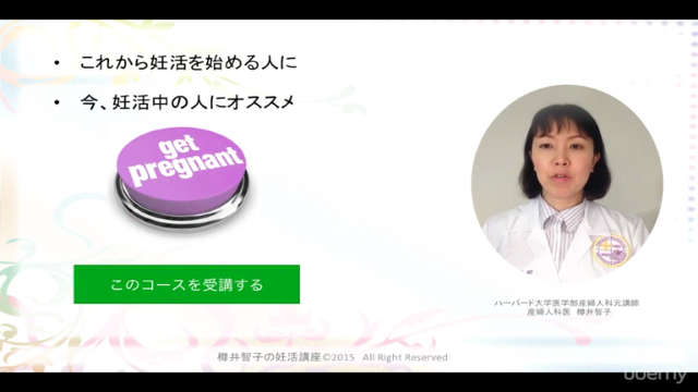 赤ちゃんが欲しいあなたへ!不妊、妊活の悩み、不安を解消し、妊娠力を高めましょう。樽井智子の妊活講座 基礎知識編 – Screenshot 4
