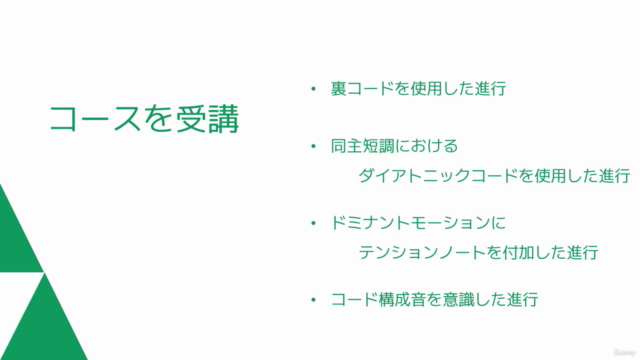 【実践的コード理論】人気楽曲から学ぶコード理論 ～応用編～ – Screenshot 3