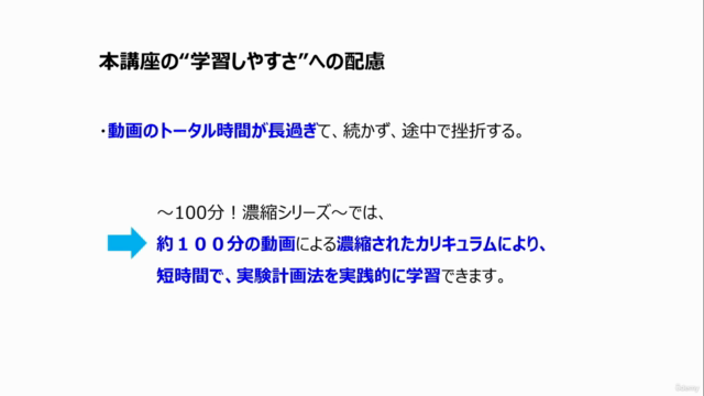 スキマ時間で学ぼう!QC検定2級 「実験計画法」編~100分!濃縮シリーズ~1級上位合格者で社内講師のやさしいレッスン – Screenshot 1