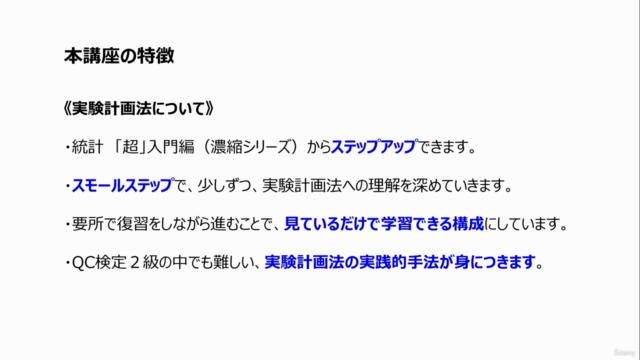 スキマ時間で学ぼう!QC検定2級 「実験計画法」編~100分!濃縮シリーズ~1級上位合格者で社内講師のやさしいレッスン – Screenshot 2