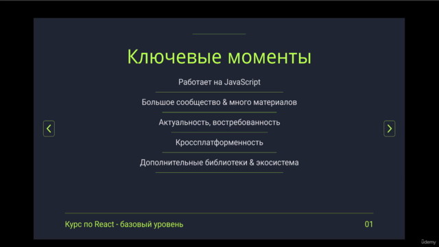 React - Полное руководство 2023 – Screenshot 1