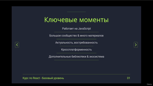 React - Полное руководство 2023 – Screenshot 4