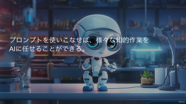 プロンプトエンジニアリングを学ぼう! -大規模言語モデル(LLM)の真価を引き出す技術- – Screenshot 2