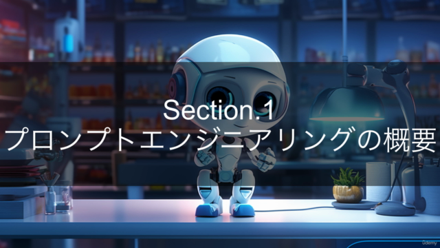 プロンプトエンジニアリングを学ぼう! -大規模言語モデル(LLM)の真価を引き出す技術- – Screenshot 3