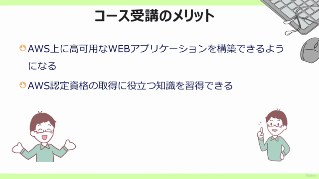 プロの現場から学ぶ、AWSで高可用なWEBアプリケーション構築 – Screenshot 2