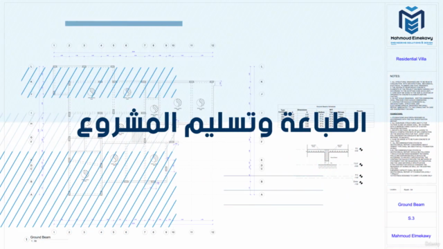 مبنى سكنى باستخدام برنامج الريفيت الإنشائى - Workshop2 – Screenshot 3