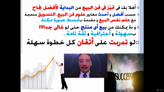 تميّز فى فن البيع من البداية لأفضل نجاح – Screenshot 1