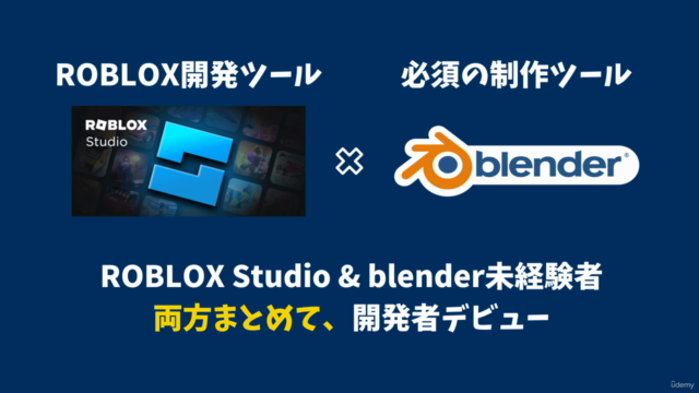 【Robloxプロフェッショナル講座】3Dモデリング〜Roblox Studio×blender入門編〜 – Screenshot 3