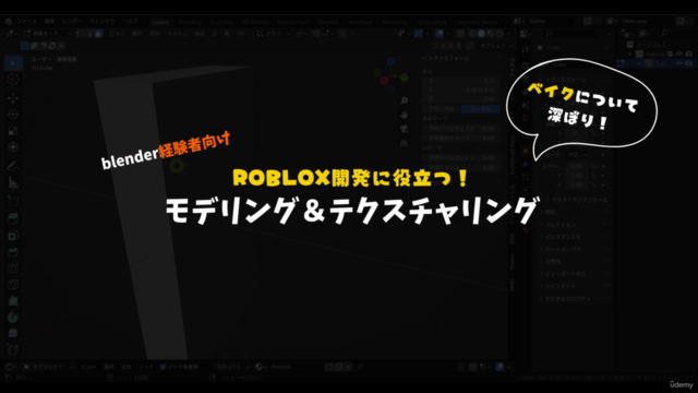 【Robloxプロフェッショナル講座】3Dモデリング〜Prop編〜 – Screenshot 4