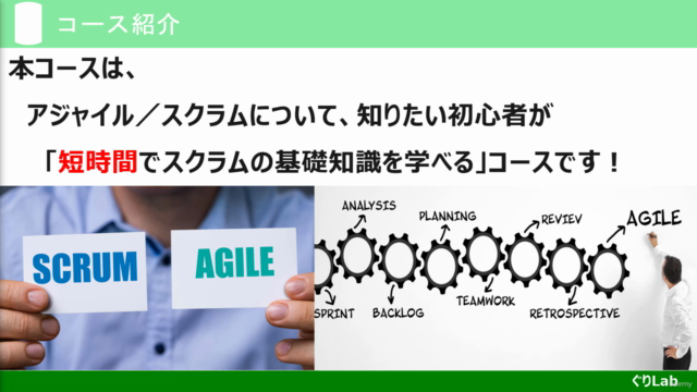 【非エンジニアやスクラム初心者向け】短時間で学ぶスクラムの基礎基本【DX/アジャイル】 – Screenshot 3