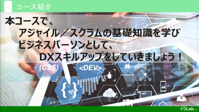 【非エンジニアやスクラム初心者向け】短時間で学ぶスクラムの基礎基本【DX/アジャイル】 – Screenshot 4